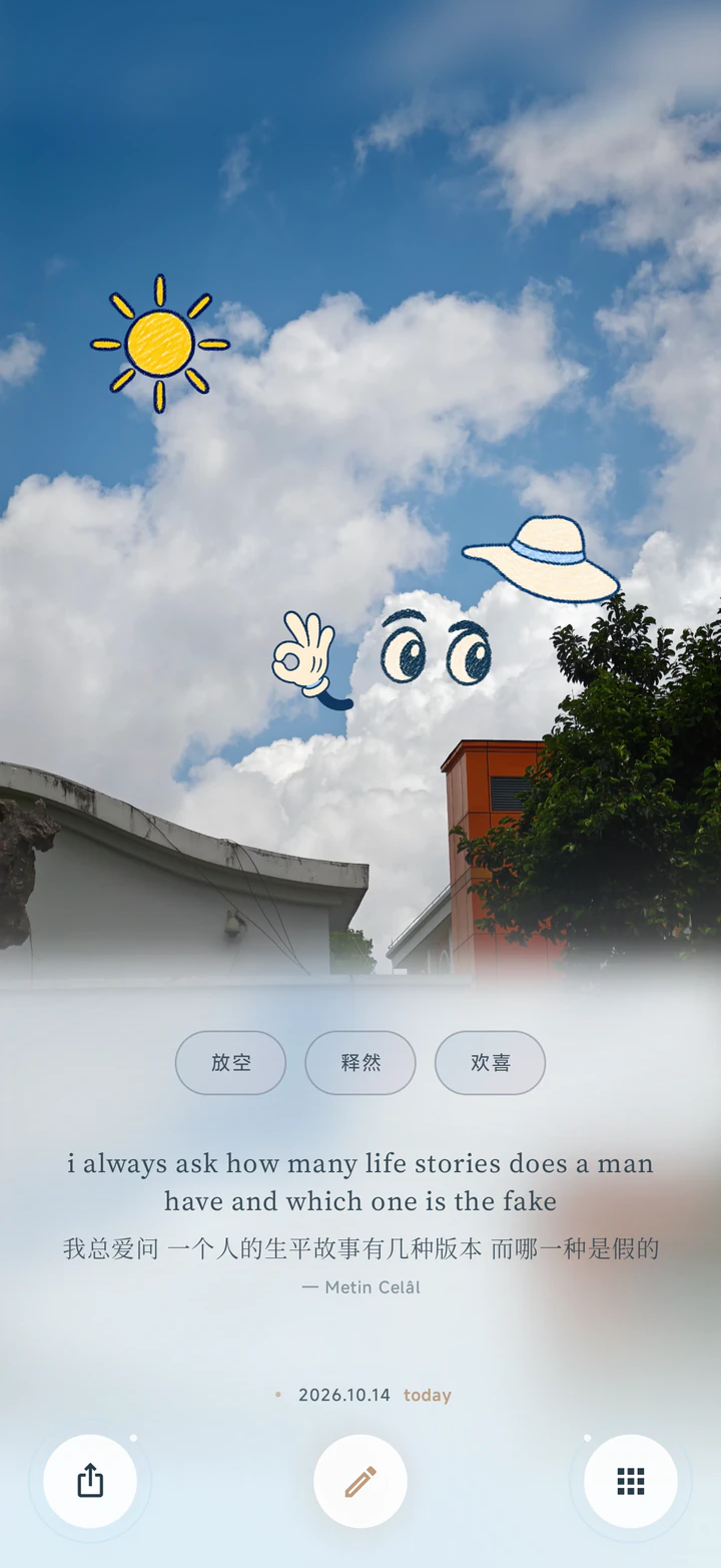SKY 首页：蓝天白云、趣味贴纸、心情标签和日期