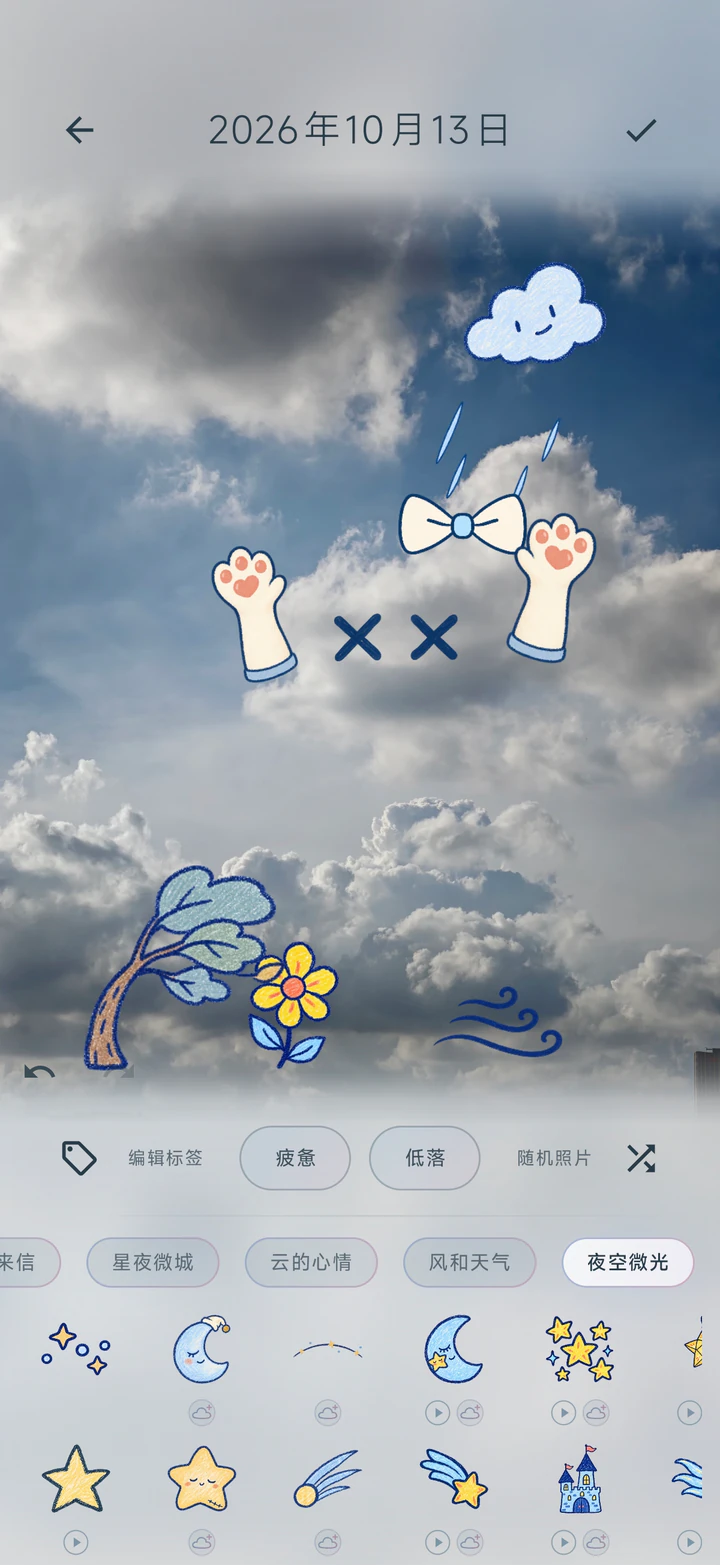 SKY 贴纸编辑画面：在天空照片上添加和摆放贴纸